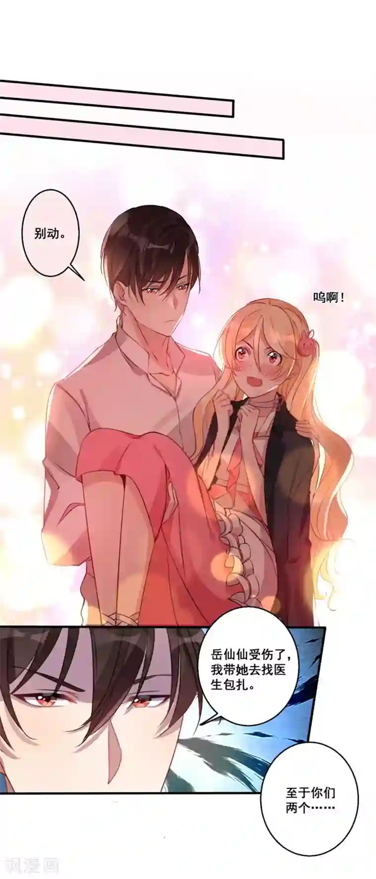 糟了！月老心动了第26话 如果时间再慢一点……