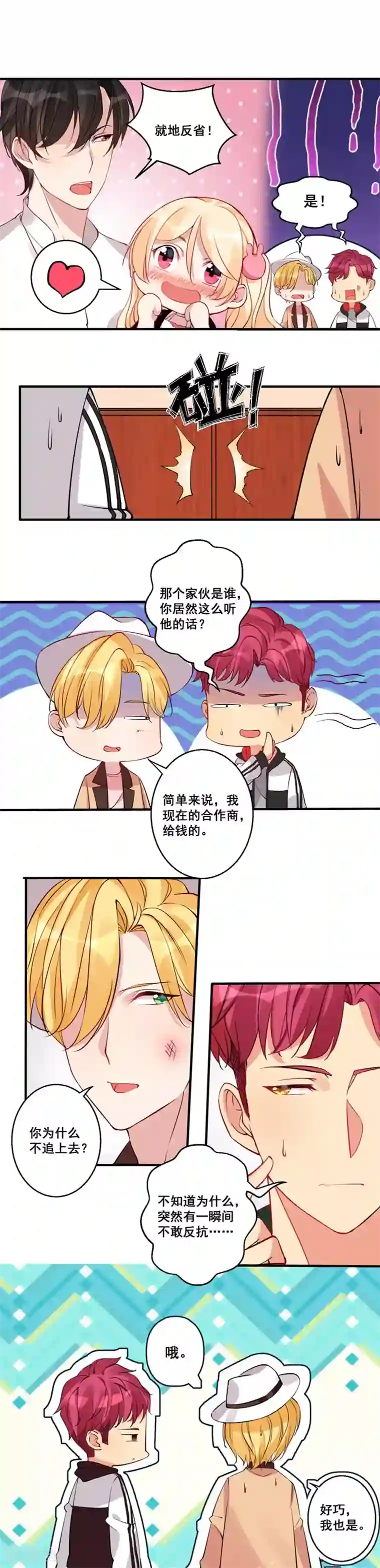 糟了！月老心动了第26话 如果时间再慢一点……