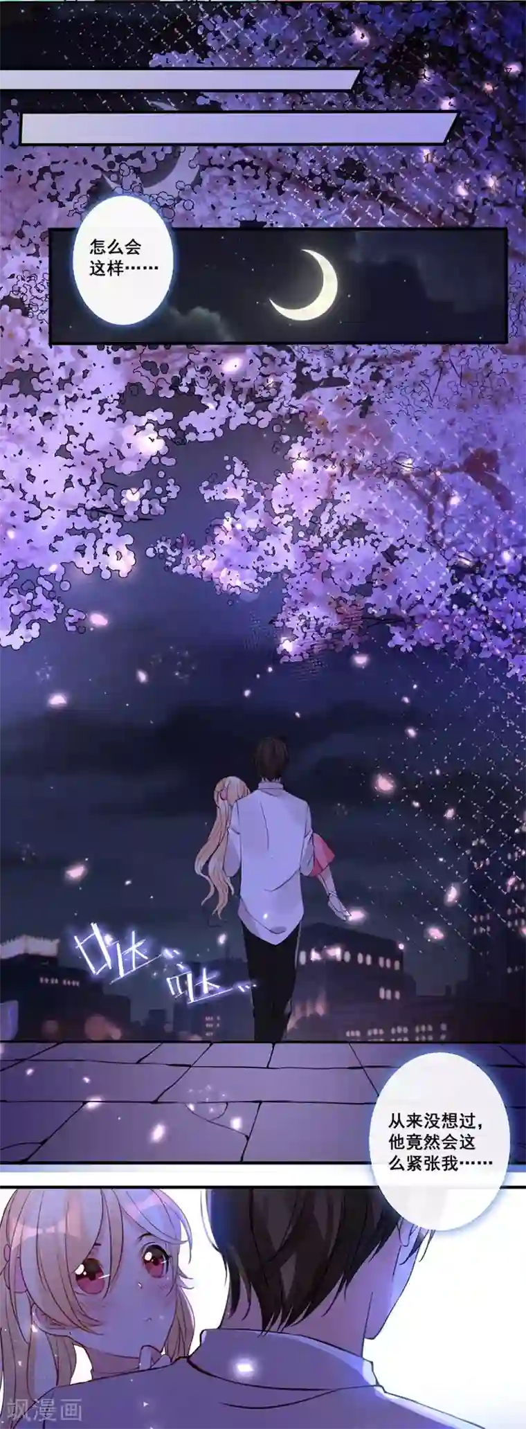 糟了！月老心动了第26话 如果时间再慢一点……