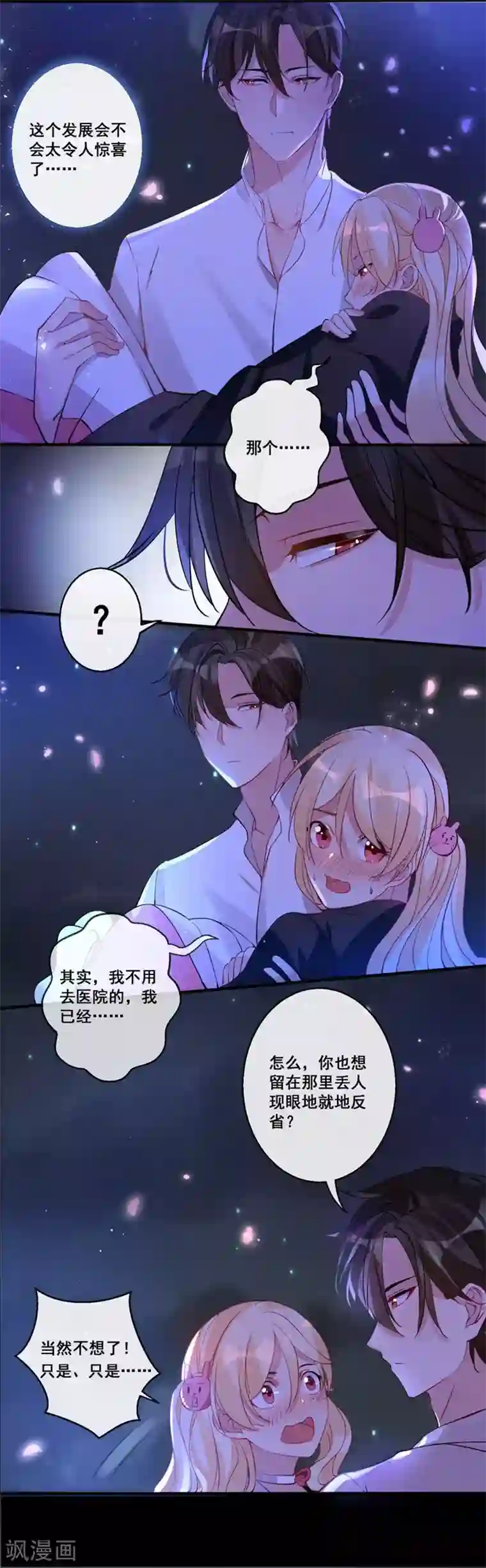 糟了！月老心动了第26话 如果时间再慢一点……