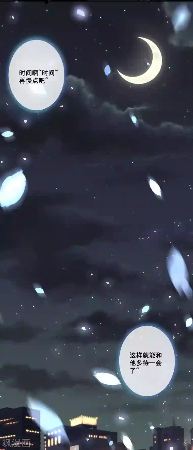 糟了！月老心动了第26话 如果时间再慢一点……