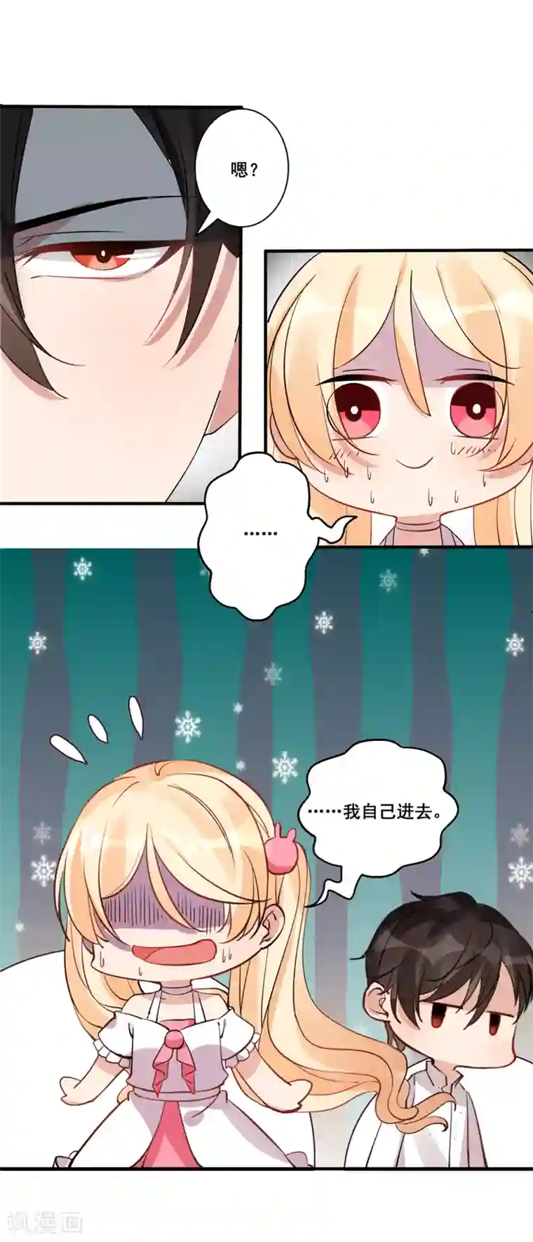 糟了！月老心动了第27话 完蛋，身份被揭穿了？