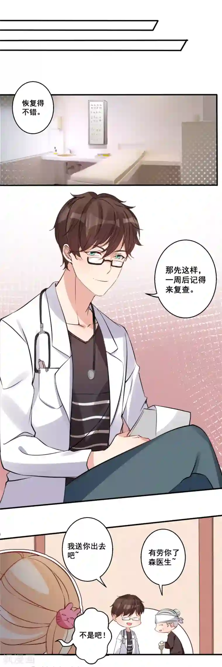 糟了！月老心动了第27话 完蛋，身份被揭穿了？