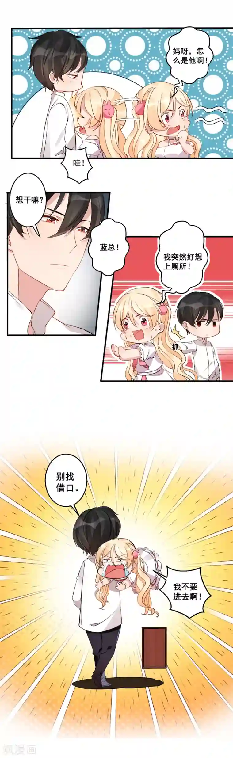 糟了！月老心动了第27话 完蛋，身份被揭穿了？