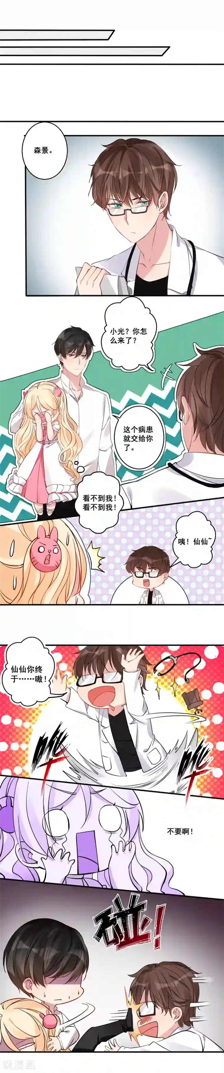 糟了！月老心动了第27话 完蛋，身份被揭穿了？