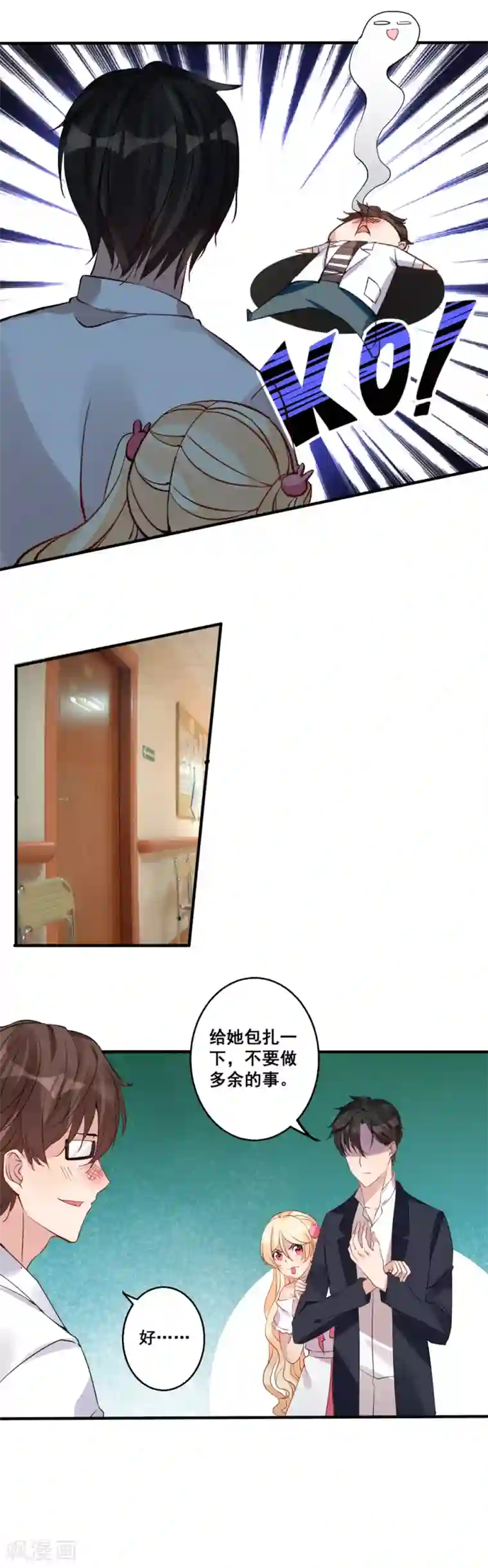 糟了！月老心动了第27话 完蛋，身份被揭穿了？