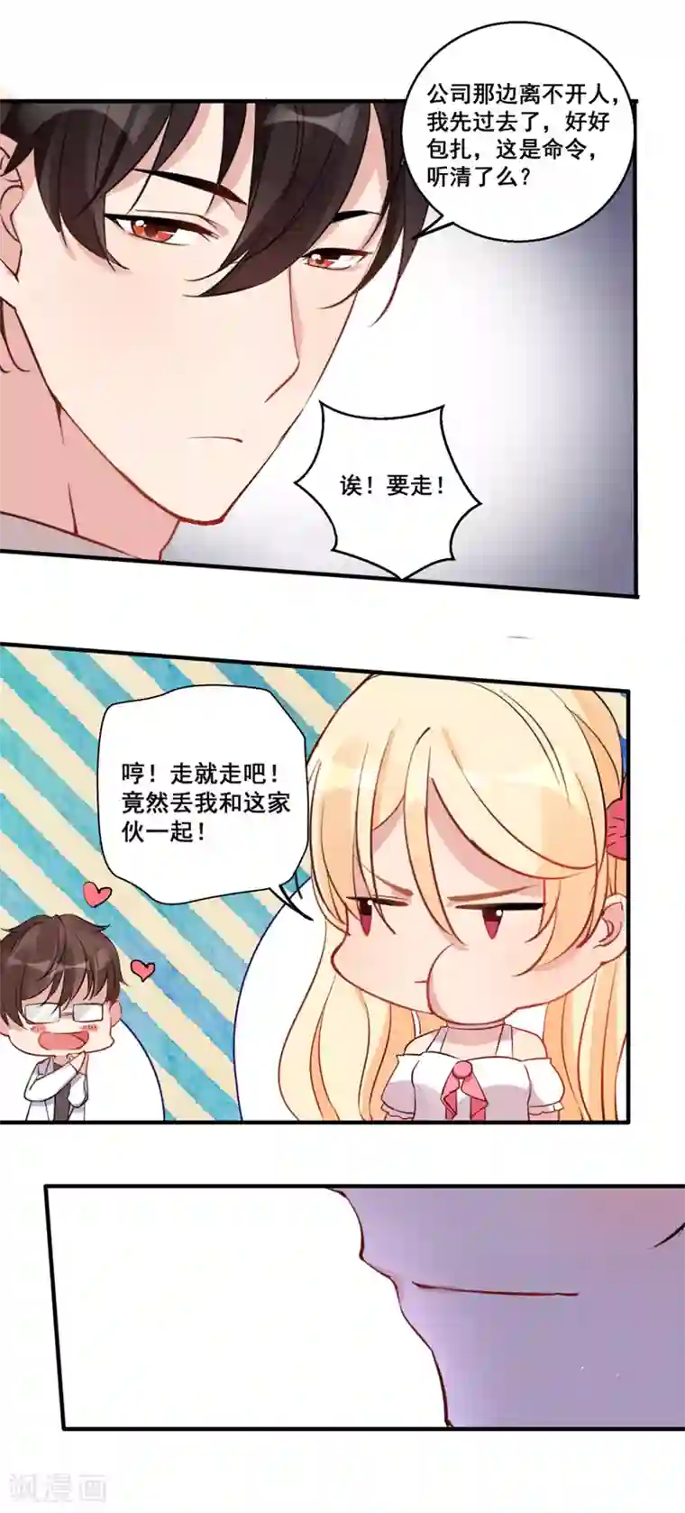 糟了！月老心动了第27话 完蛋，身份被揭穿了？