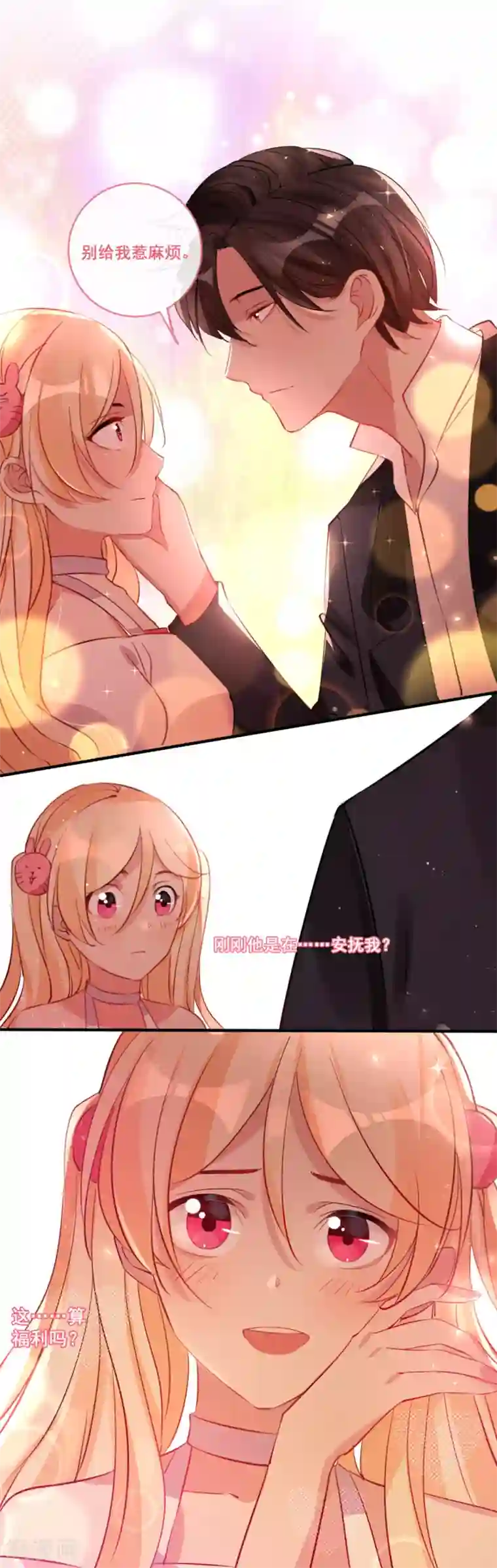 糟了！月老心动了第27话 完蛋，身份被揭穿了？