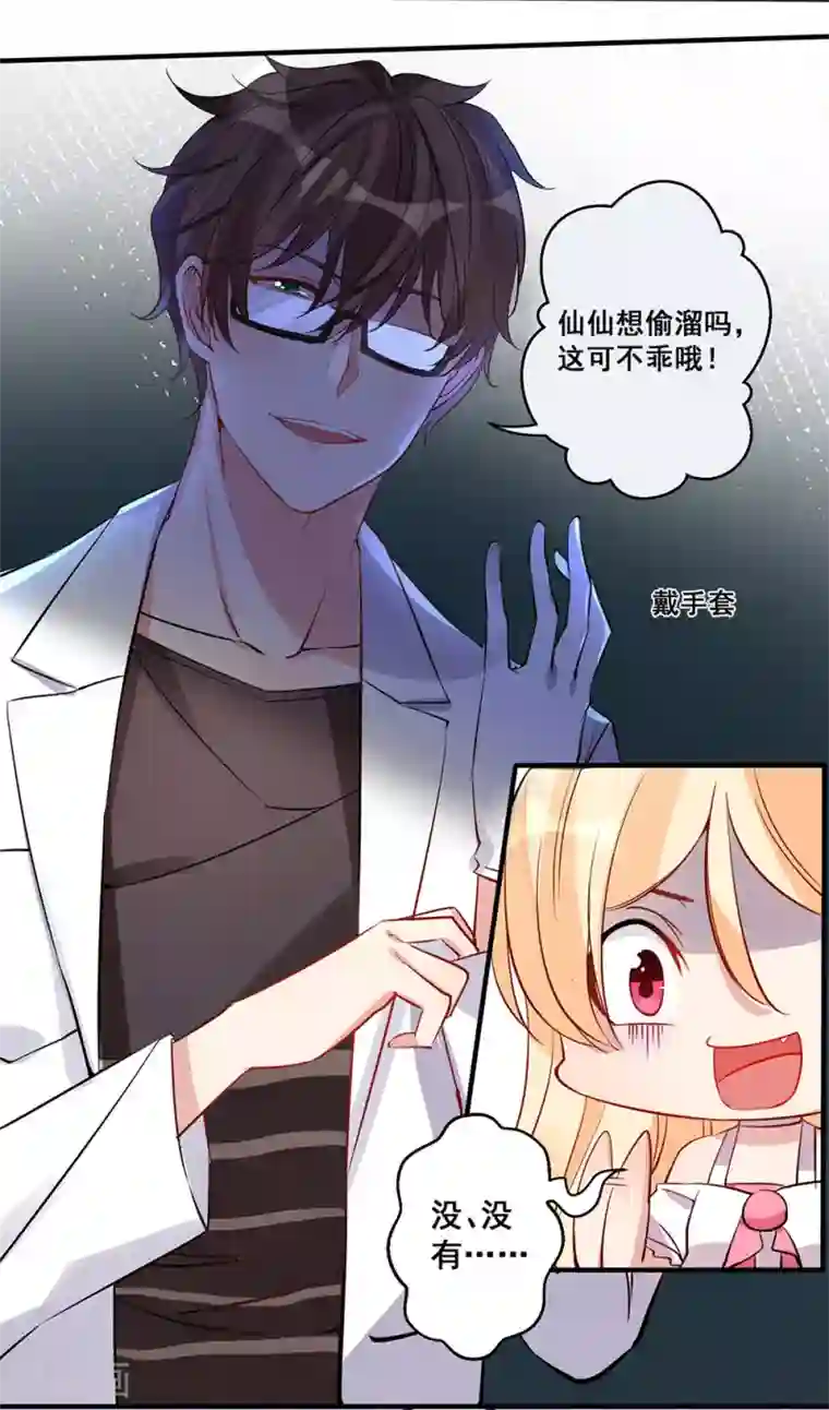 糟了！月老心动了第28话 压倒性质问