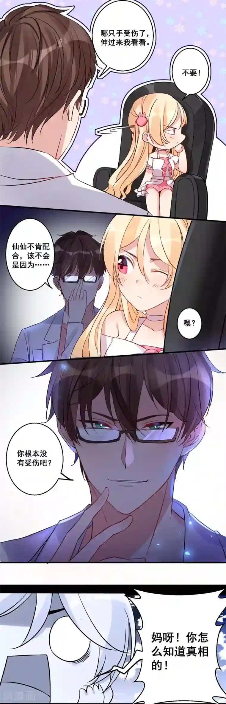 糟了！月老心动了第28话 压倒性质问