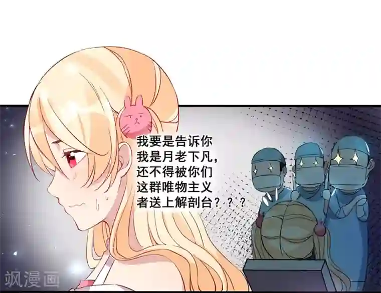 糟了！月老心动了第28话 压倒性质问