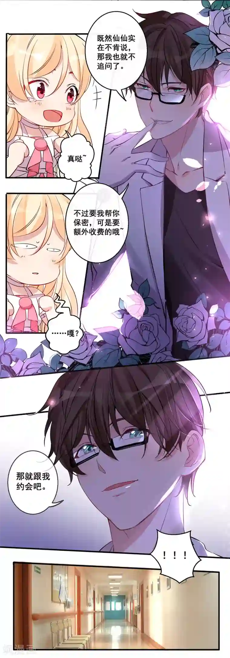 糟了！月老心动了第28话 压倒性质问