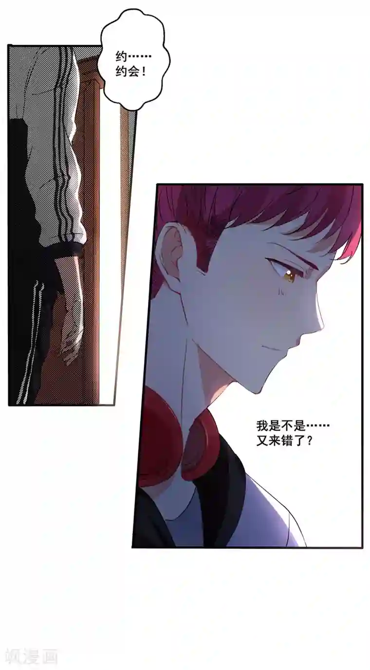 糟了！月老心动了第28话 压倒性质问