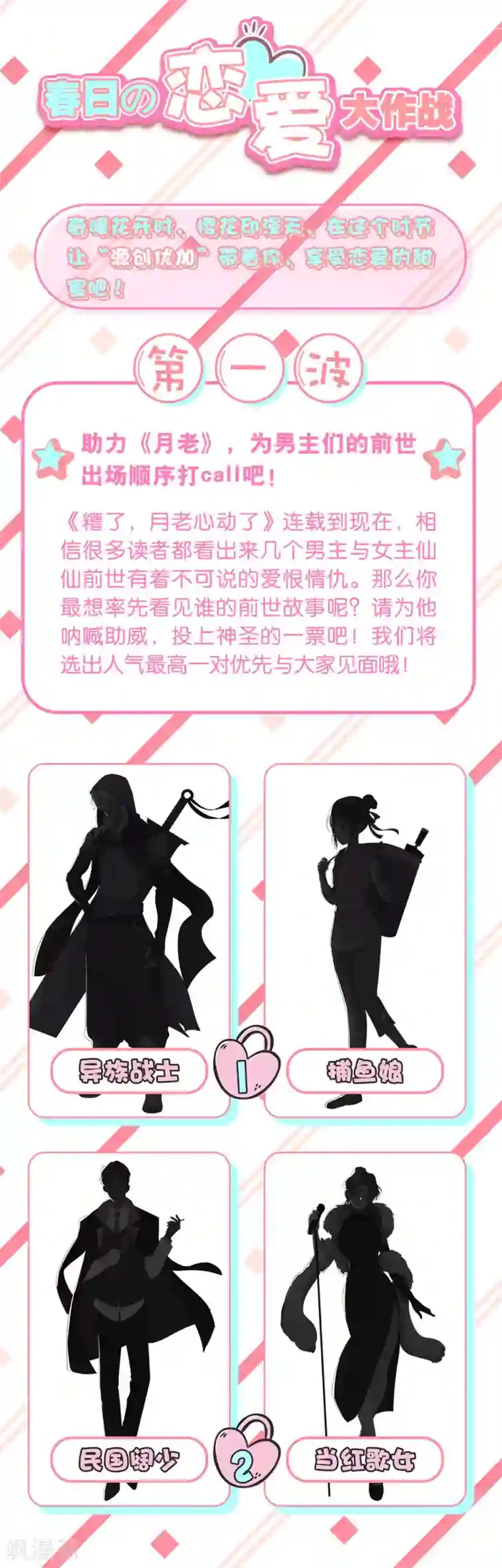 糟了！月老心动了第28话 压倒性质问