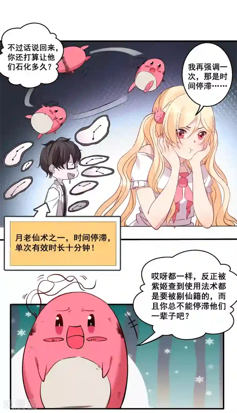 糟了！月老心动了第29话 月老的解决之策