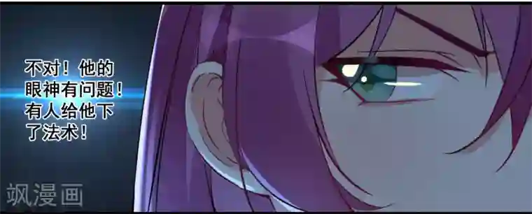 糟了！月老心动了第29话 月老的解决之策