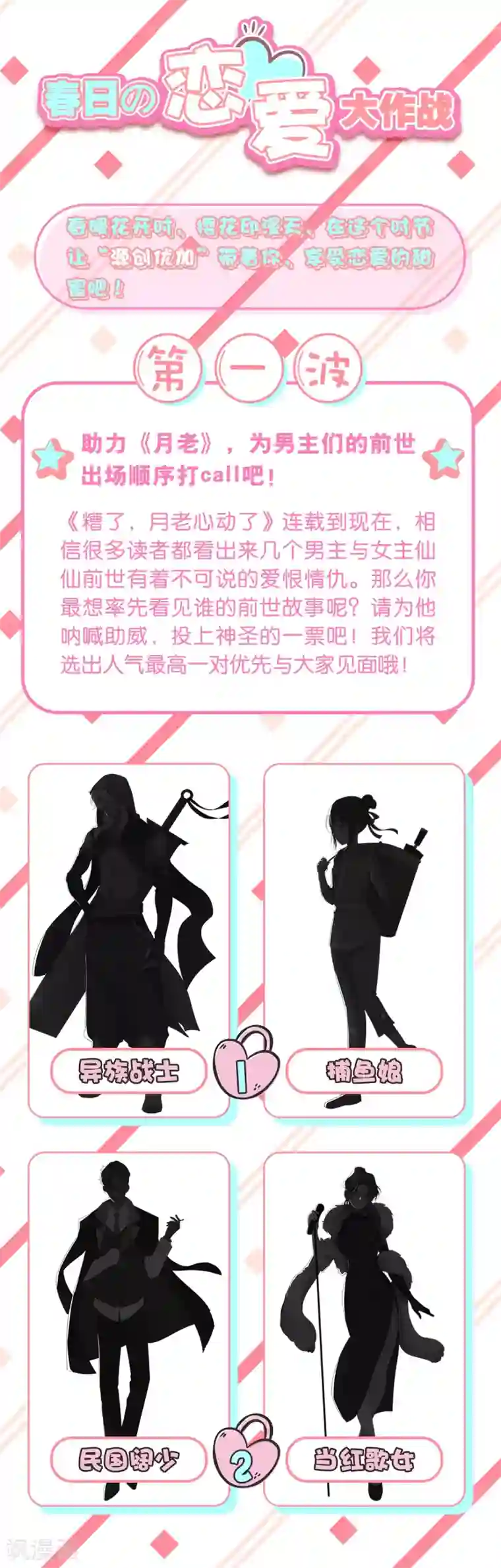 糟了！月老心动了第29话 月老的解决之策