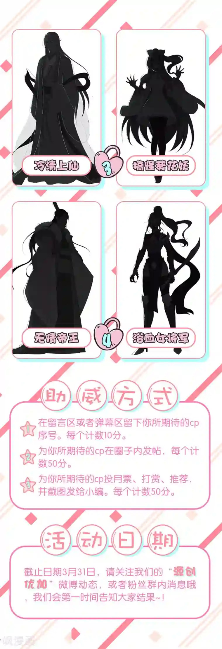 糟了！月老心动了第29话 月老的解决之策