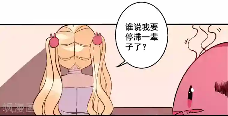 糟了！月老心动了第29话 月老的解决之策