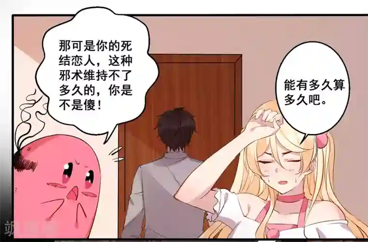 糟了！月老心动了第29话 月老的解决之策