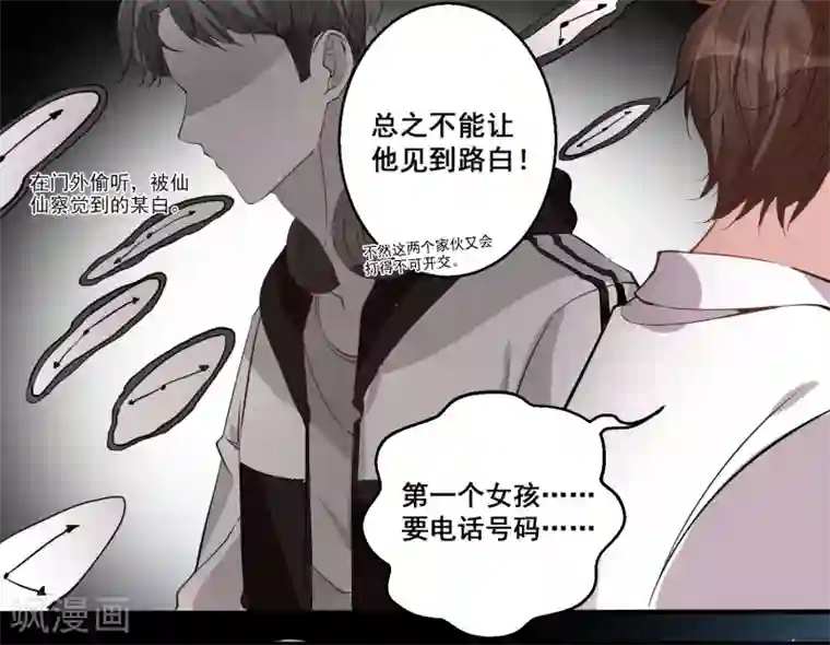 糟了！月老心动了第29话 月老的解决之策