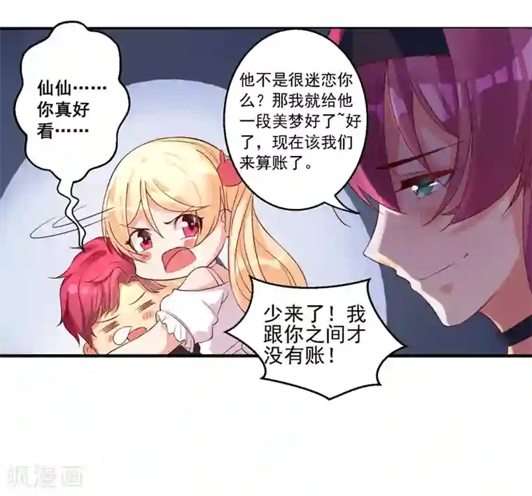 糟了！月老心动了第30话 女孩的脸怎么……