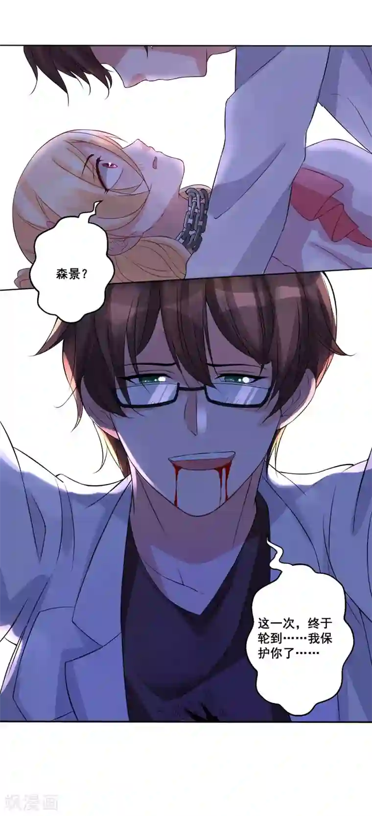 糟了！月老心动了第30话 女孩的脸怎么……