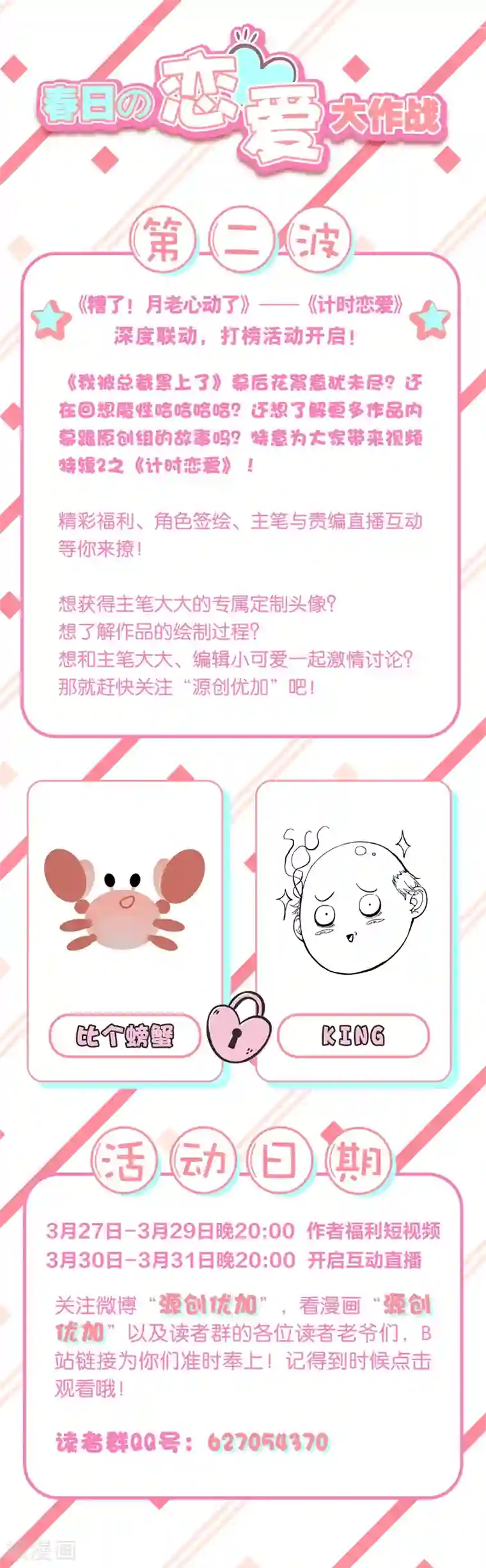 糟了！月老心动了第30话 女孩的脸怎么……