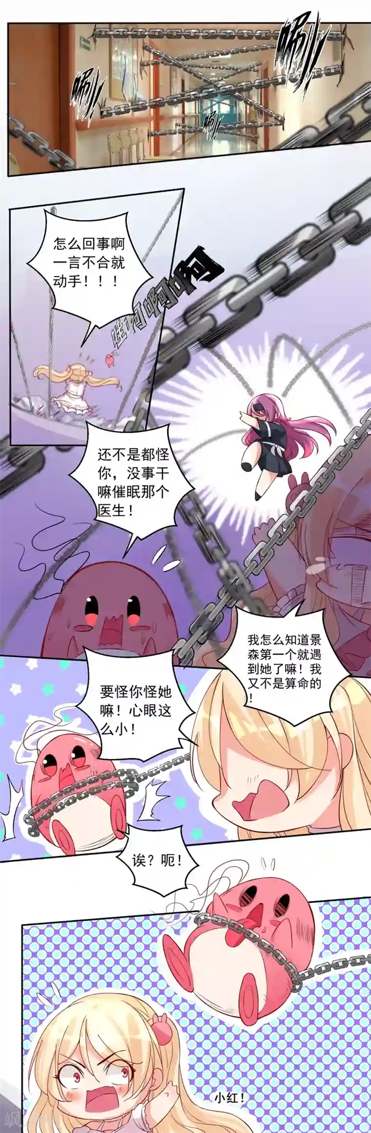 糟了！月老心动了第30话 女孩的脸怎么……