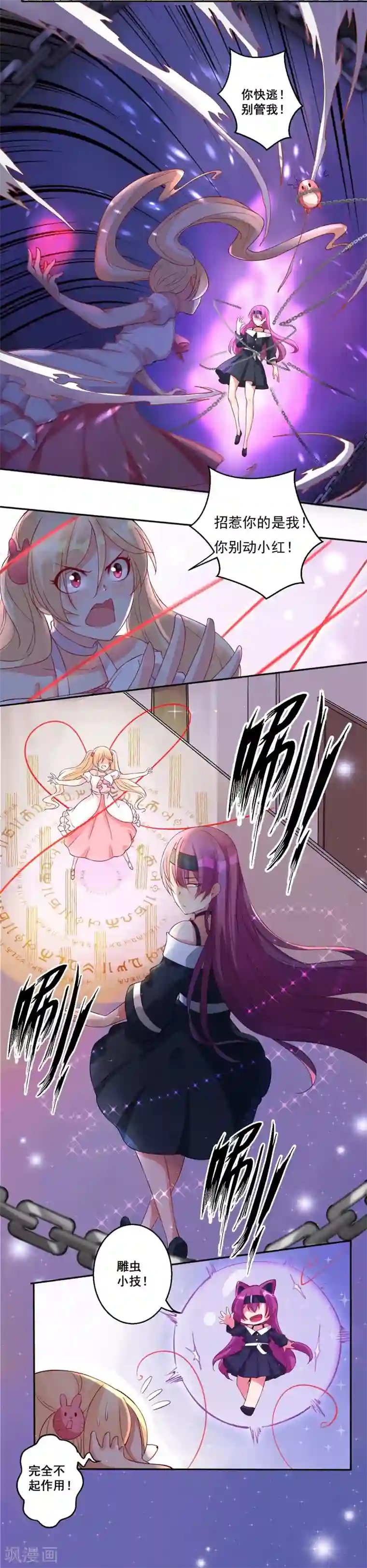 糟了！月老心动了第30话 女孩的脸怎么……