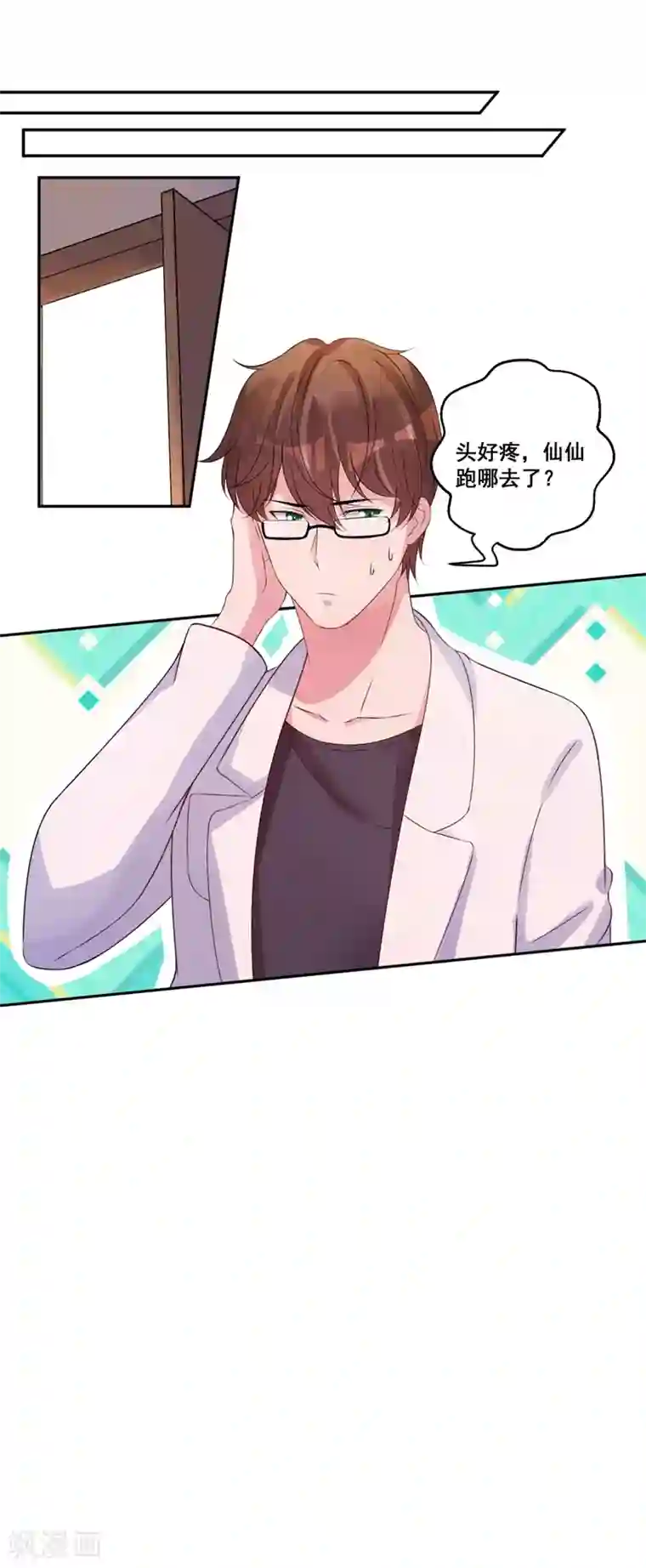 糟了！月老心动了第30话 女孩的脸怎么……