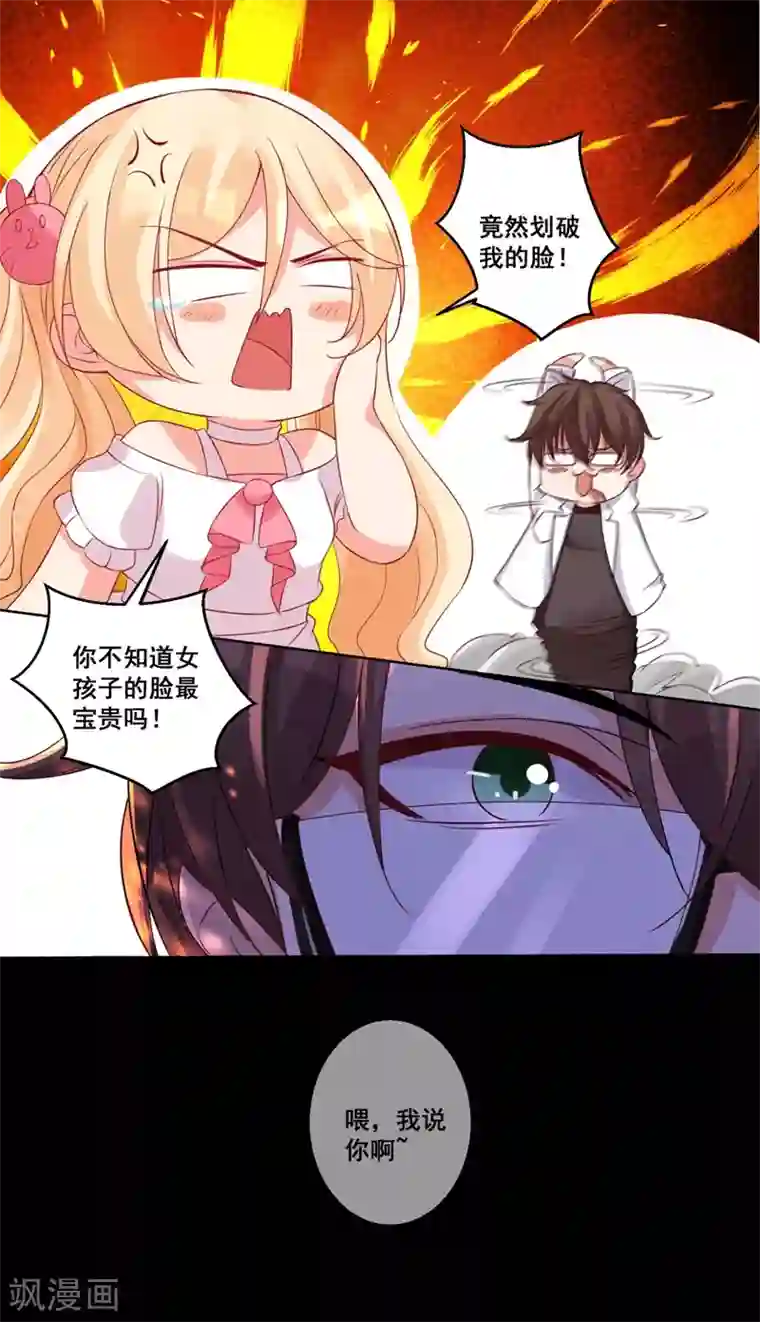 糟了！月老心动了第30话 女孩的脸怎么……