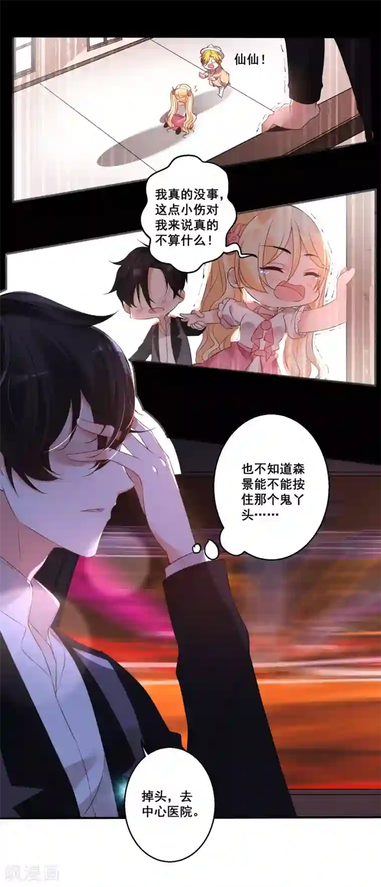 糟了！月老心动了第31话 保姆进行时