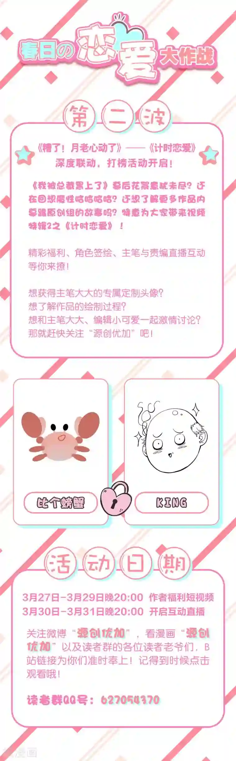 糟了！月老心动了第31话 保姆进行时