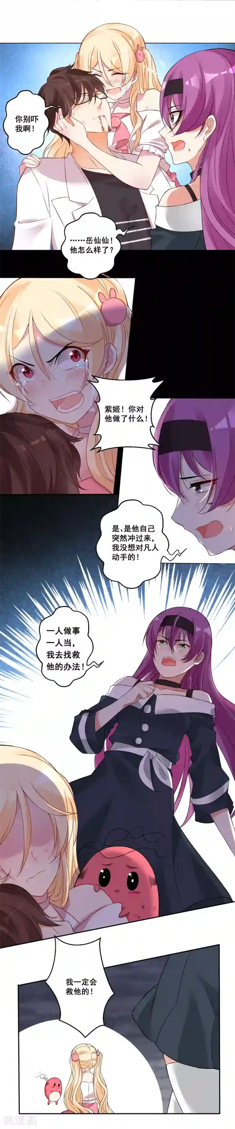 糟了！月老心动了第31话 保姆进行时