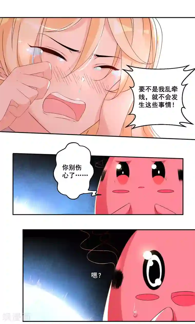 糟了！月老心动了第31话 保姆进行时