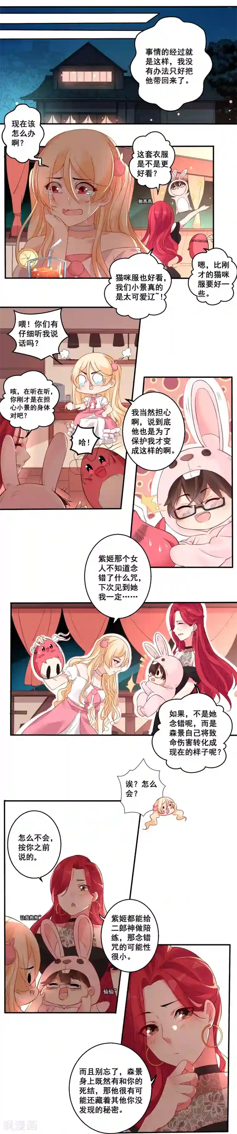 糟了！月老心动了第31话 保姆进行时