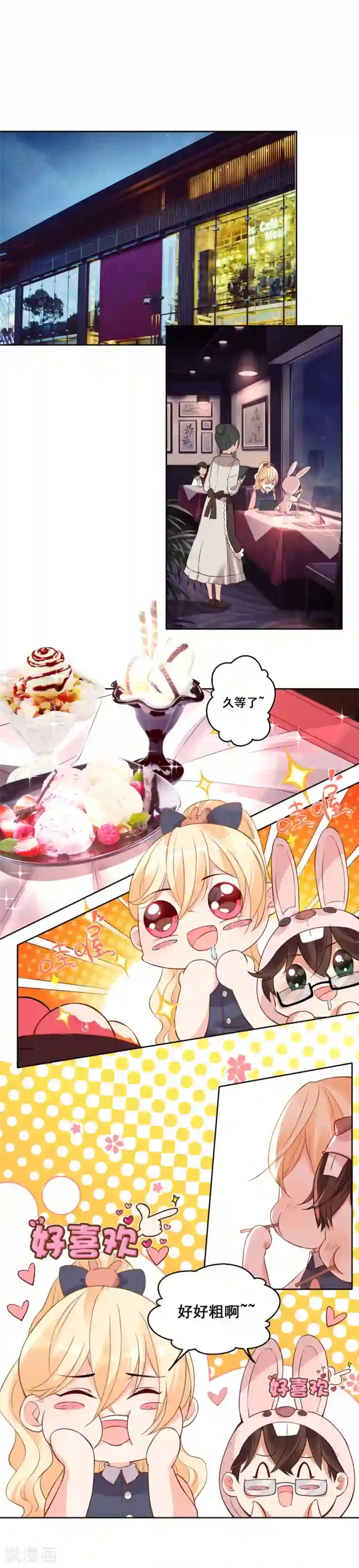 糟了！月老心动了第32话 “大佬”激情上线