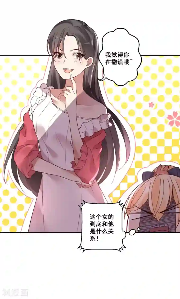 糟了！月老心动了第32话 “大佬”激情上线