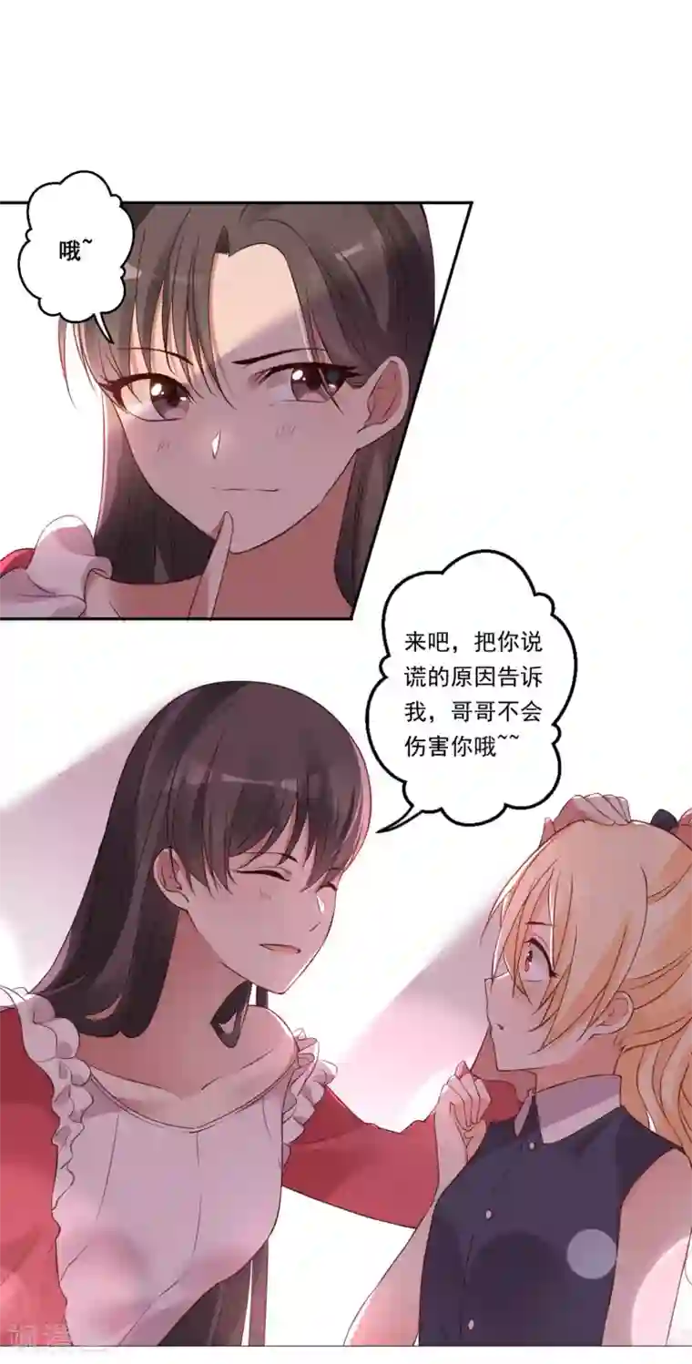 糟了！月老心动了第32话 “大佬”激情上线