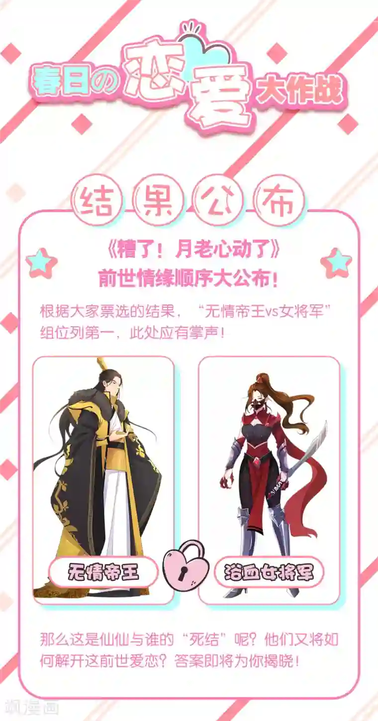 糟了！月老心动了第32话 “大佬”激情上线