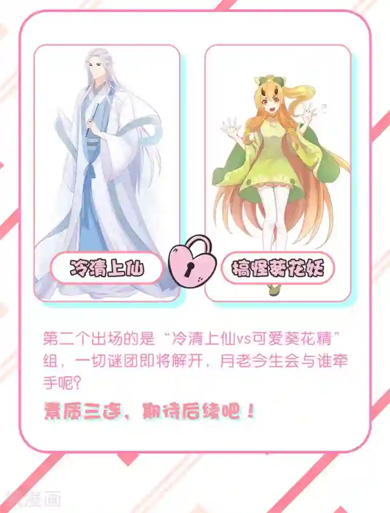 糟了！月老心动了第32话 “大佬”激情上线