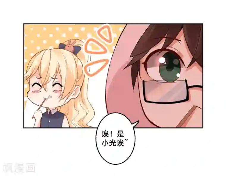 糟了！月老心动了第32话 “大佬”激情上线