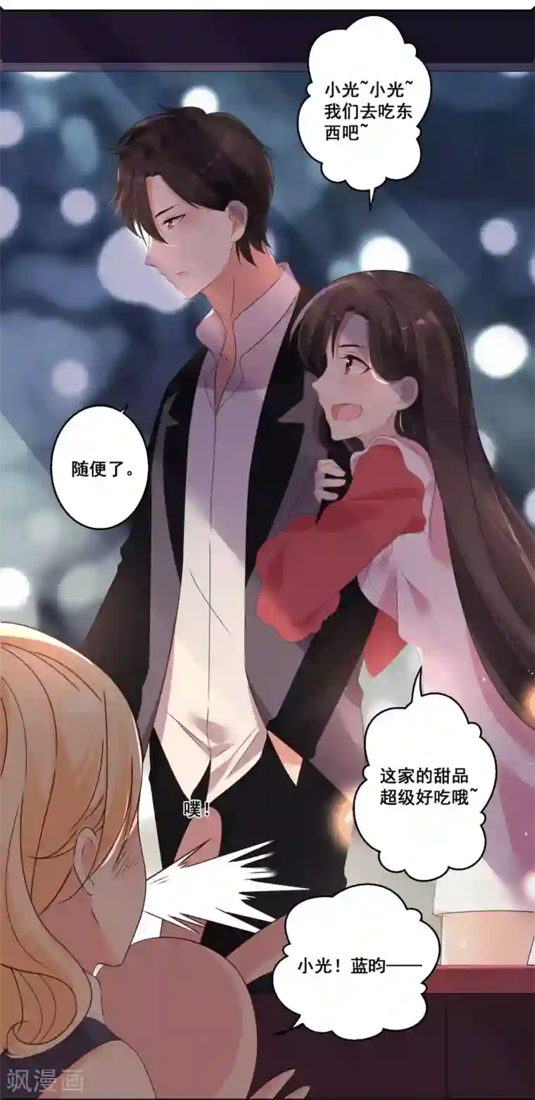 糟了！月老心动了第32话 “大佬”激情上线