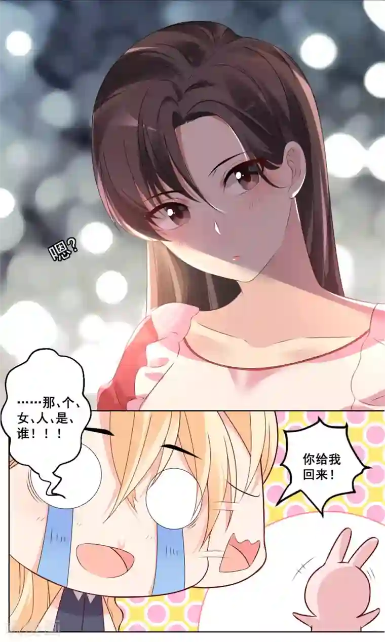 糟了！月老心动了第32话 “大佬”激情上线