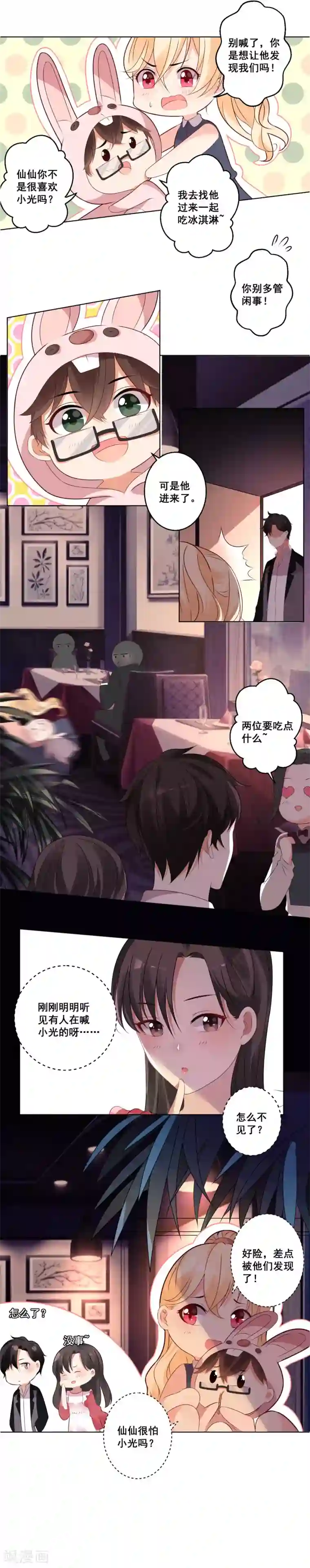 糟了！月老心动了第32话 “大佬”激情上线