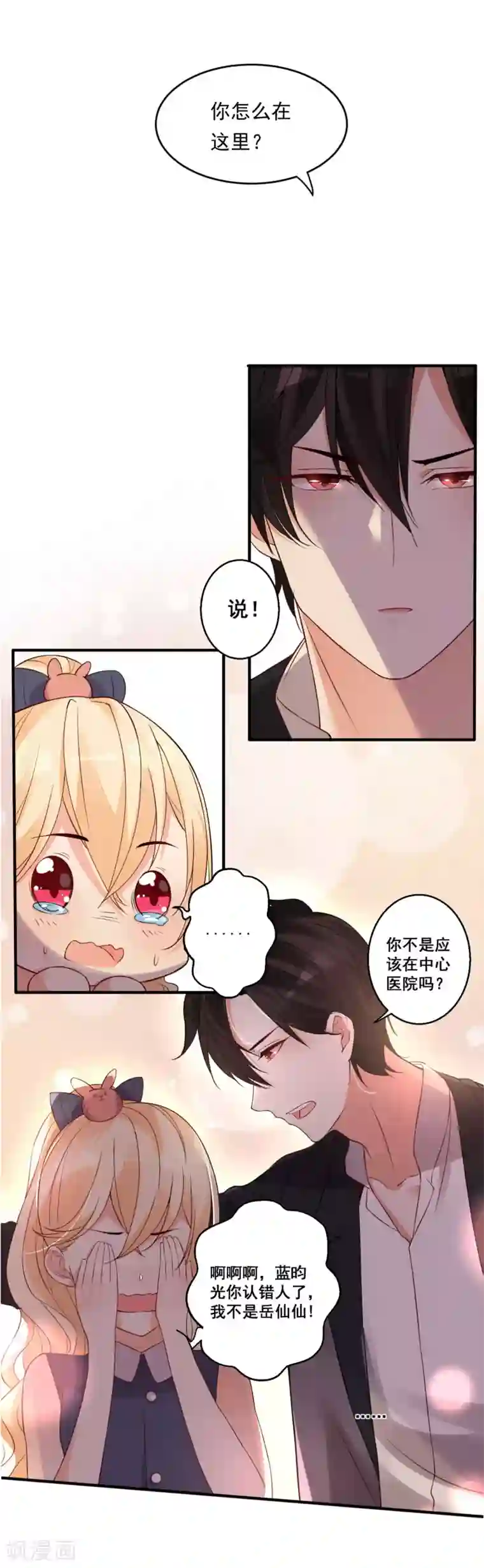 糟了！月老心动了第32话 “大佬”激情上线