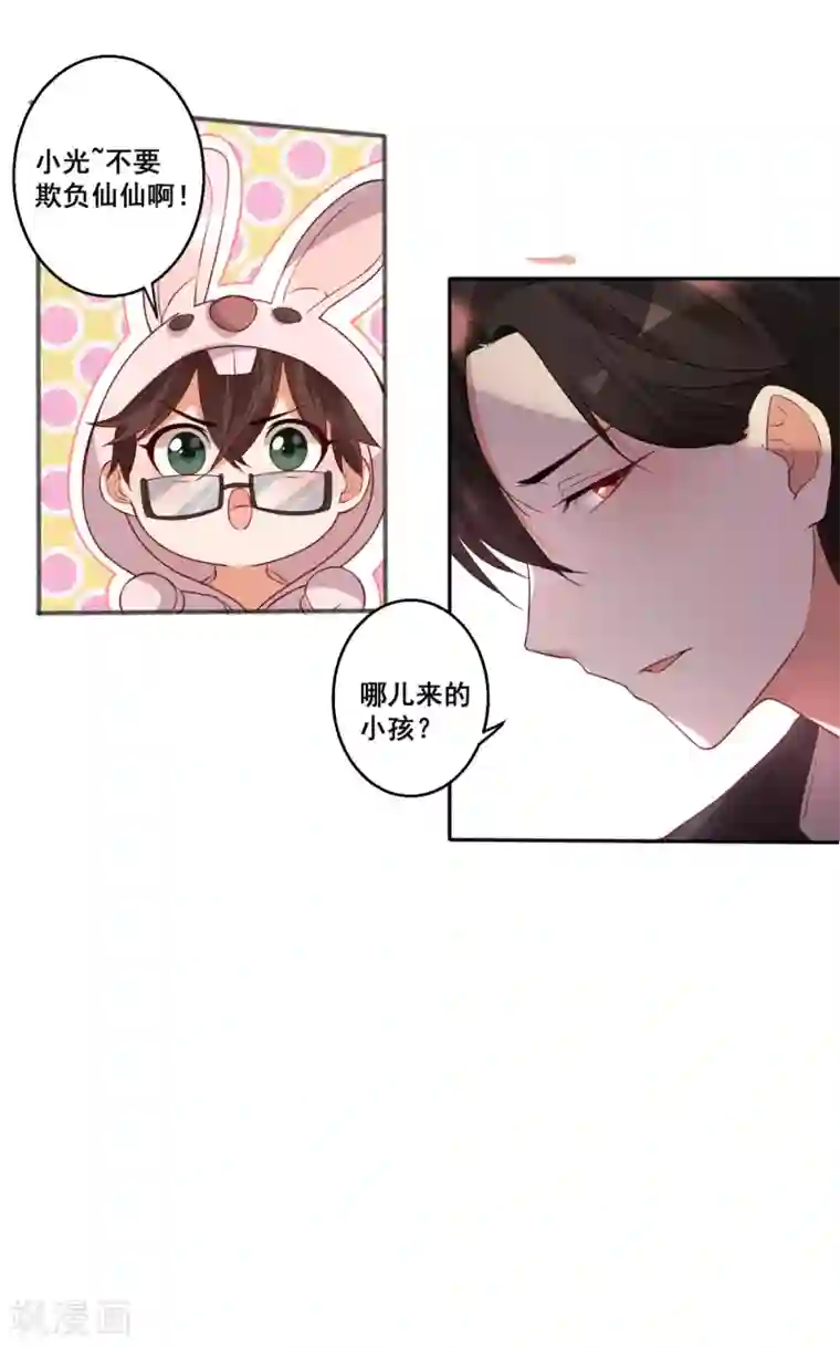 糟了！月老心动了第32话 “大佬”激情上线