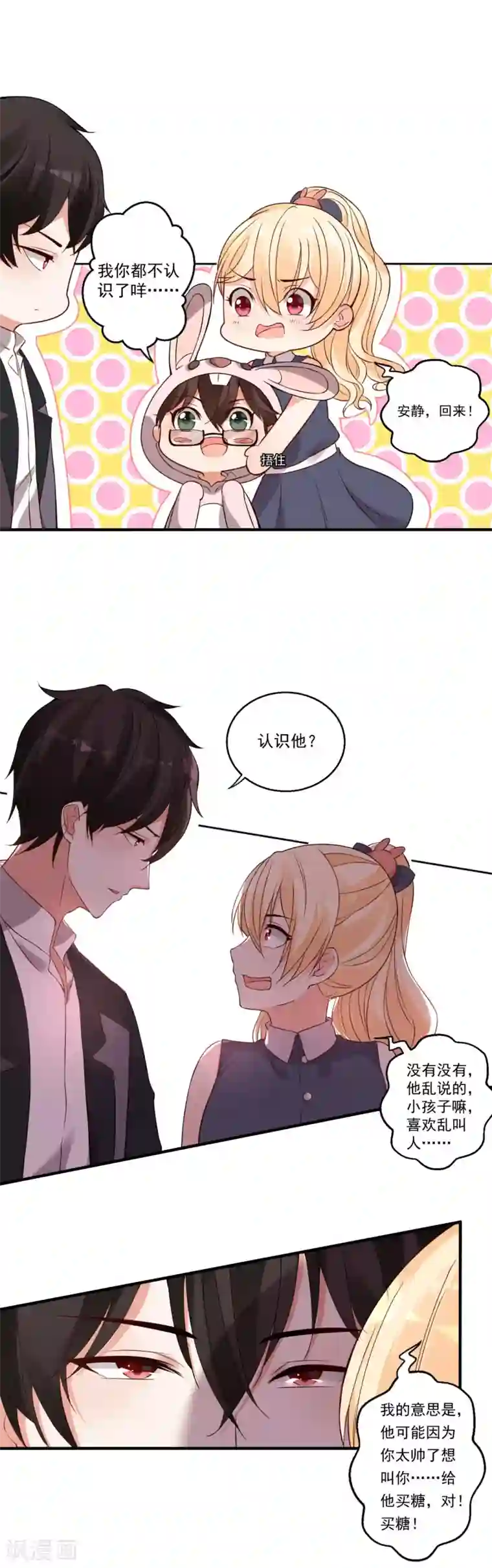 糟了！月老心动了第32话 “大佬”激情上线