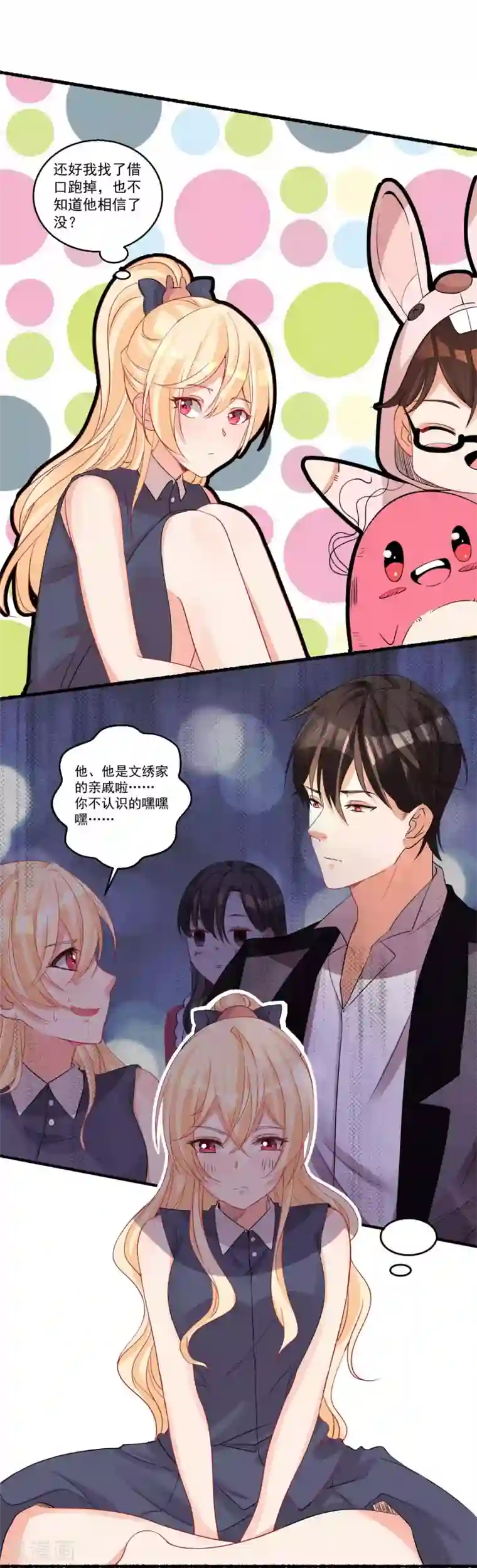 糟了！月老心动了第33话 前世姻缘揭晓